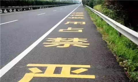 应急车道严禁占用