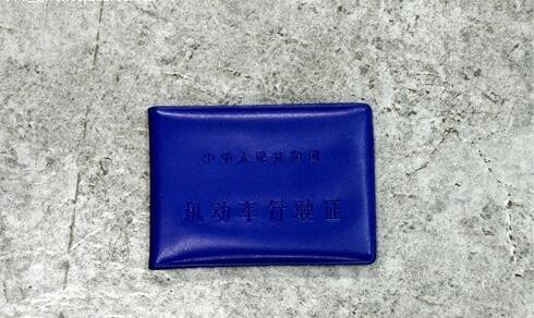二手车交易流程 机动车行驶证