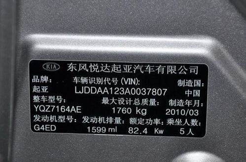 二手车 汽车VIN码