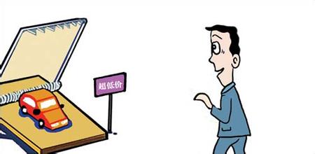 网上低价售车漫画
