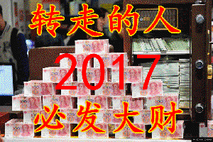 2017新交通法规 转发提醒