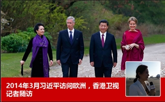 2014年3月习近平访问欧洲