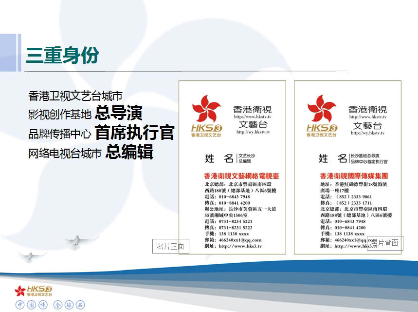 香港卫视招商 三重身份