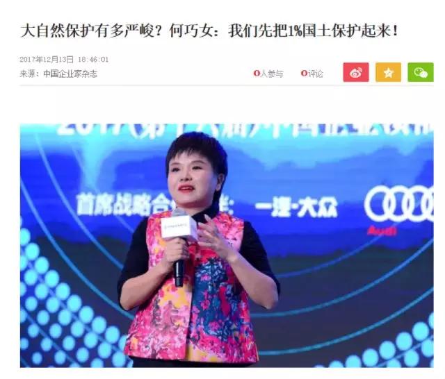 媒体报道保护濒危野生动物的慈善家乖巧女