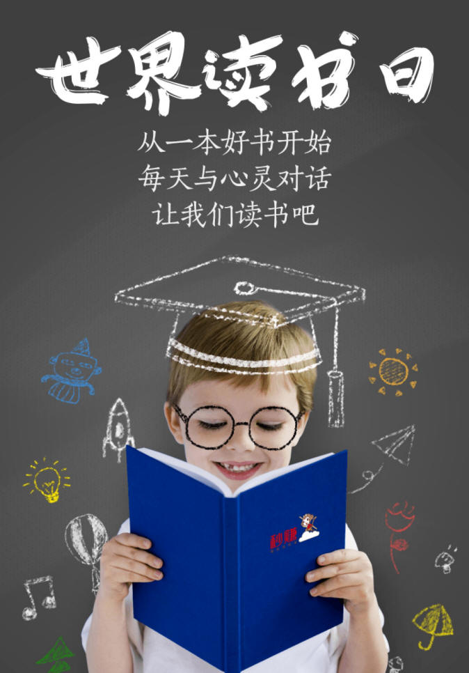 世界读书日