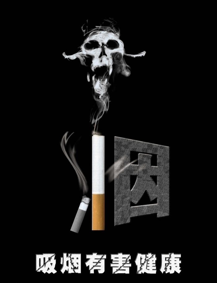 公益广告 吸烟有害健康
