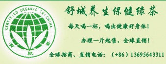 养生保健绿茶