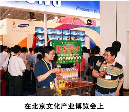 来一泡在北京文化产业博览会上