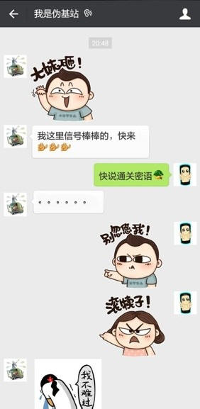 什么是伪基站