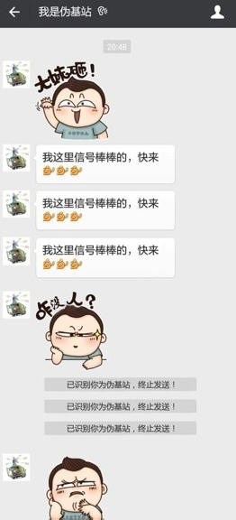 什么是伪基站