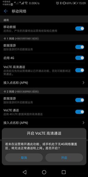 华为EMUI 8.1.0.108版本新系统上可以实现支持中国电信双卡VoLTE功能