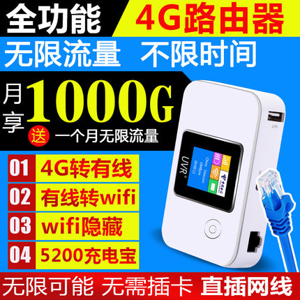 便携式4G无线上网设备与无限流量卡 全功能4G路由器