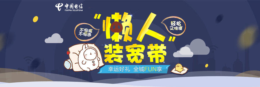 中国安徽电信宽带