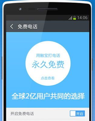 触宝网络电话让您免费打电话!