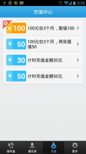 手机包月网络电话充值界面