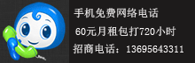 手机免费网络电话