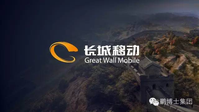 鹏博士集团话费也包月长城移动号码发售仪式
