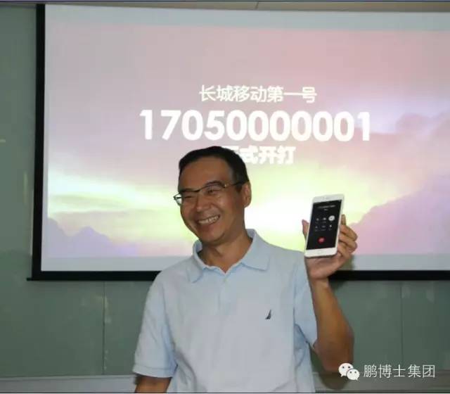鹏博士集团话费也包月长城移动号码发售仪式