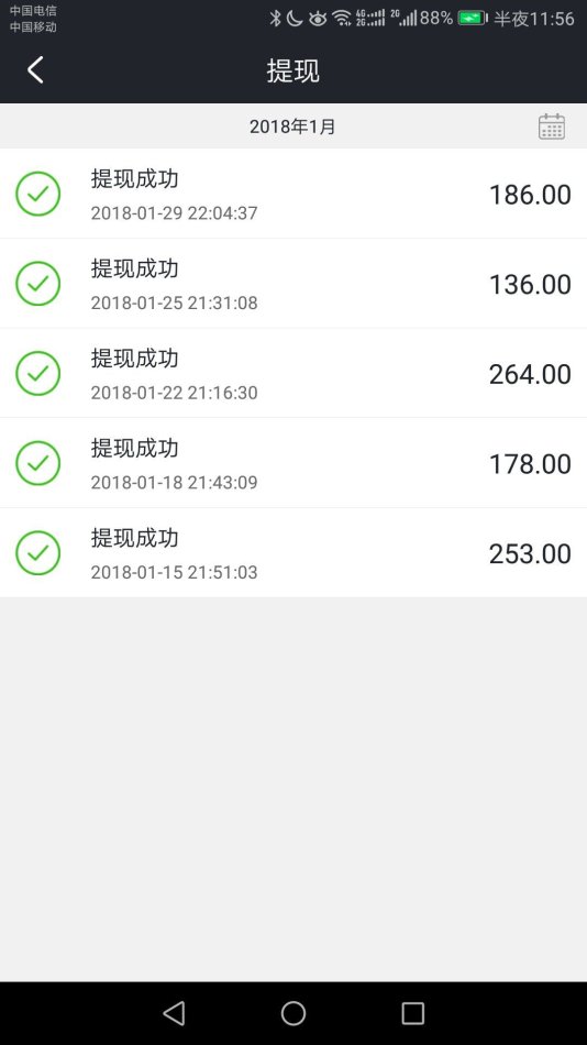 E分钱市场推广红包提现截图