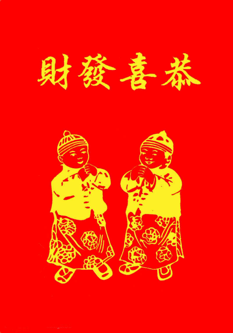 恭喜发财红包
