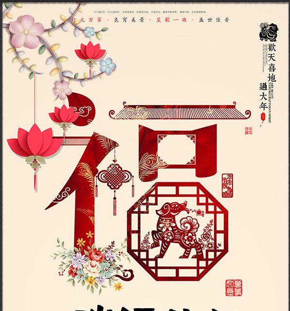 扫福字 得福卡 领红包 福字剪纸 福字欣赏