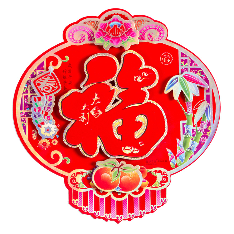 扫福字 得福卡 领红包 福字剪纸 福字欣赏