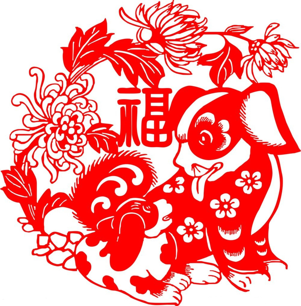 狗年福字 剪纸 红包 扫福字 得福卡 领红包 福字剪纸 福字欣赏