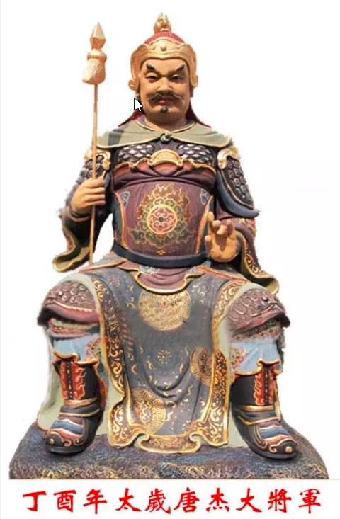 丁酉年太岁唐杰大将军像