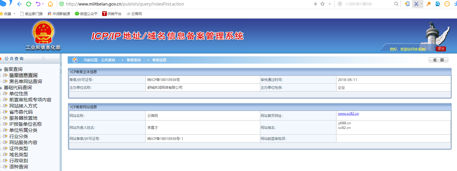 云商网备案信息
