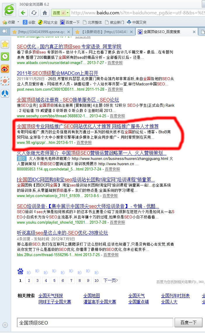 金牌SEO网络推广成功案例