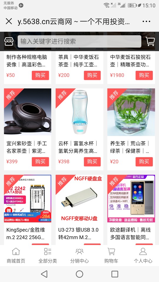 云商网微信端、手机端网页内容样式