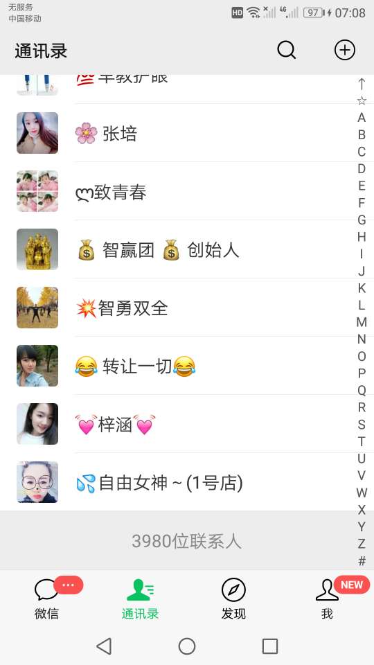 微信朋友圈数据 做微商、微营销人脉的重要性
