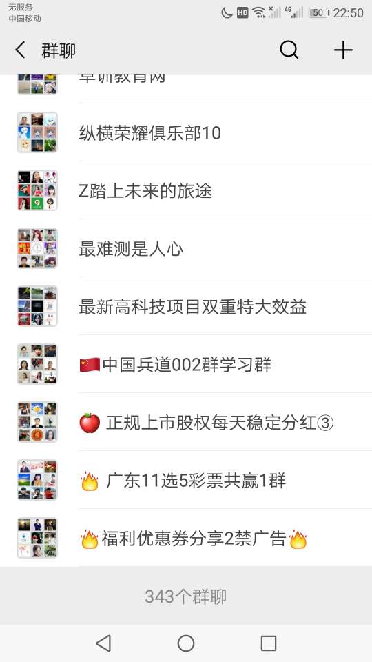 微信群数量 微信群广告 微商人脉获取