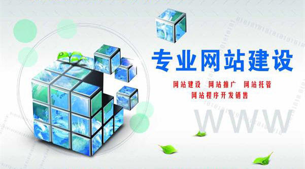 网站建设|专业智能网站建设|营销型网站|企业网站|商城网站|行业网站|门户网站|政府网站|商业网站