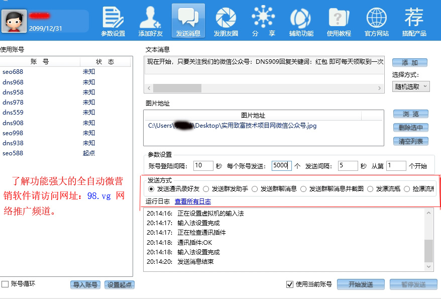 微商必备神器-全自动化微信营销软件 微信自动群发消息功能