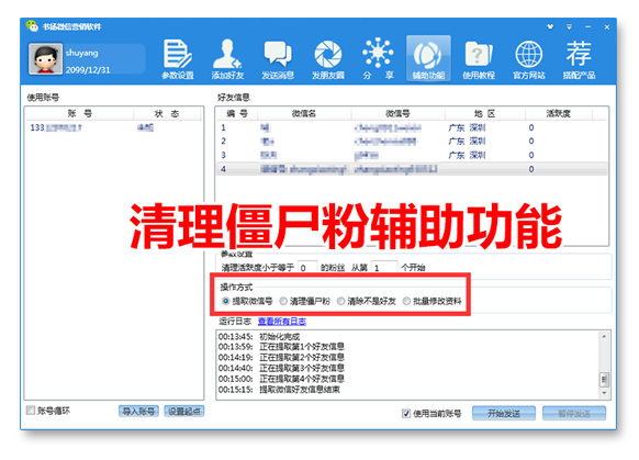 微商必备神器-全自动化微信营销软件 清理僵尸粉辅助功能