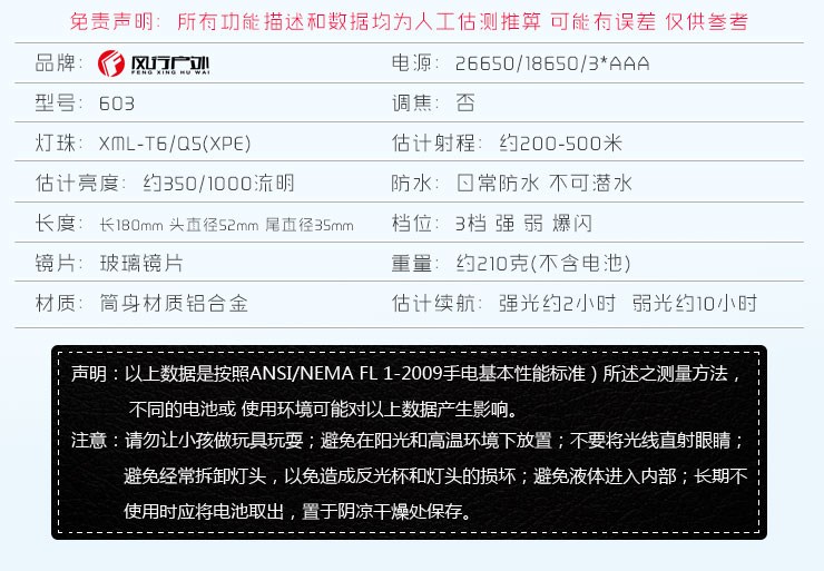 风行户外LED强光手电筒_基本技术参数