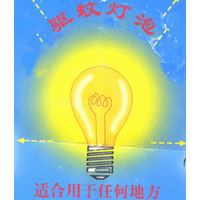 驱蚊灯泡