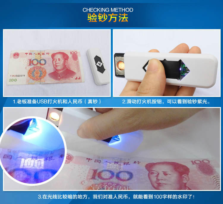 新奇特产品_带验钞功能的电子点烟器_验钞方法图解