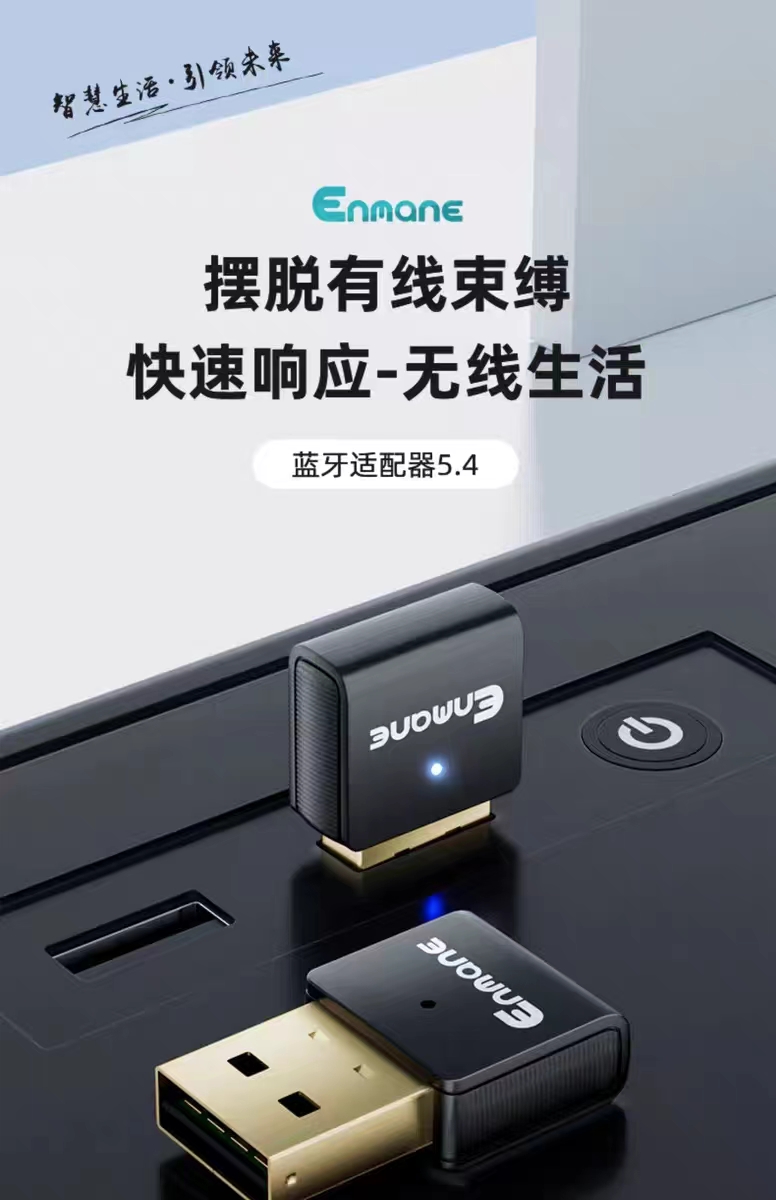 英曼增强版蓝牙5.4适配器|台式机电脑usb模块|接收发射耳机无线驱动连接|高端蓝牙收发设备
