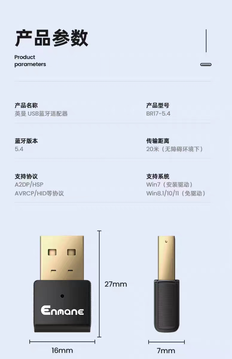 英曼增强版蓝牙5.4适配器|台式机电脑usb模块|接收发射耳机无线驱动连接|高端蓝牙收发设备