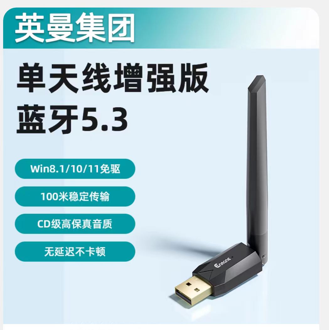 蓝牙5.3单天线增强版 蓝牙收发器