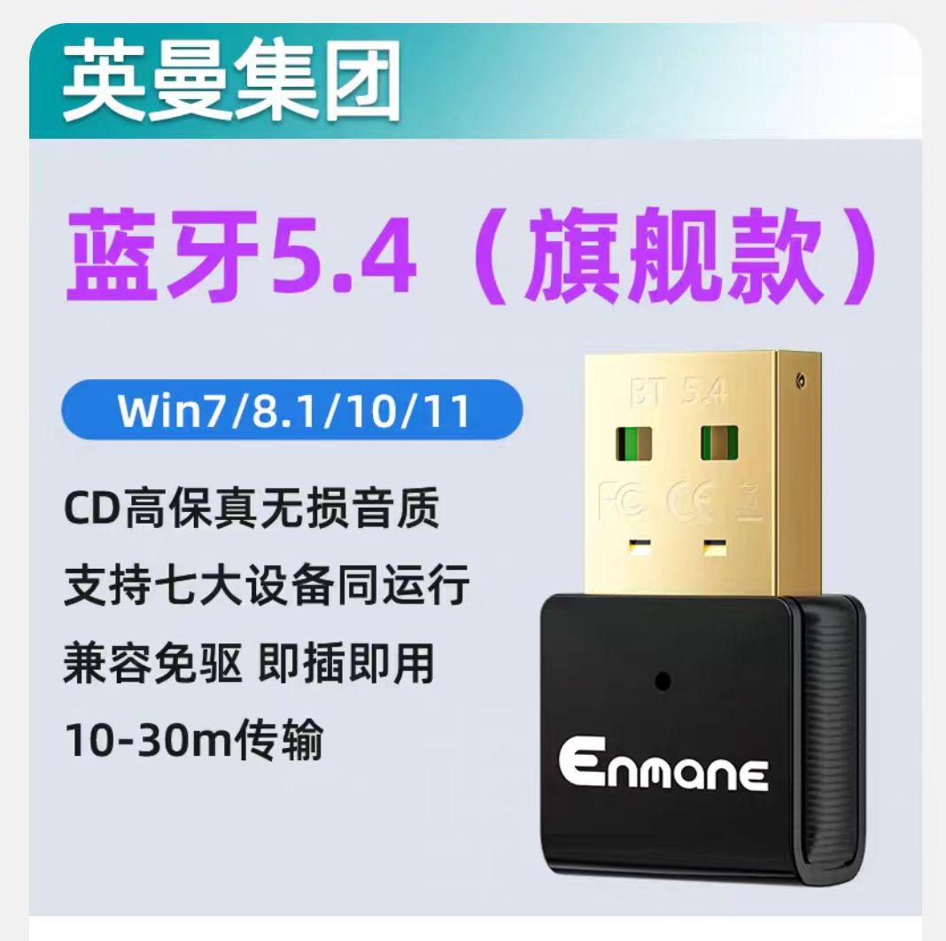 蓝牙5.4旗舰版 蓝牙收发器