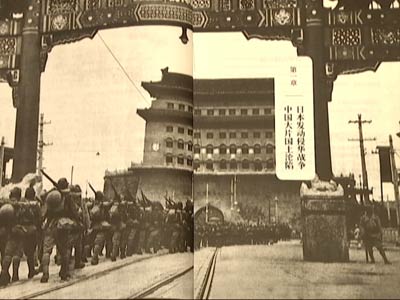 《日本侵华图志》图书