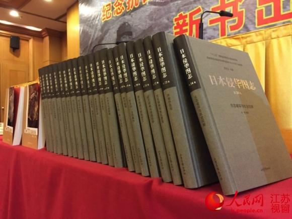 《日本侵华图志》图书