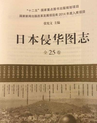 《日本侵华图志》图书