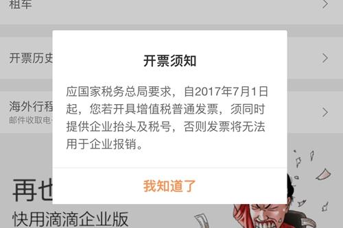 企业发票开票新规