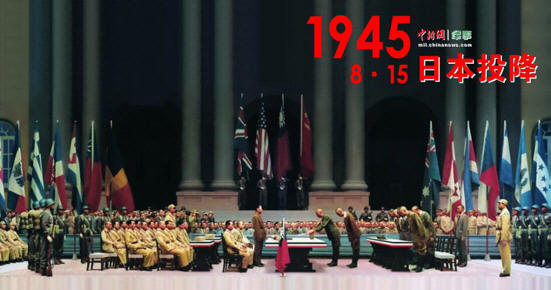 1945.08.15日本投降纪念日