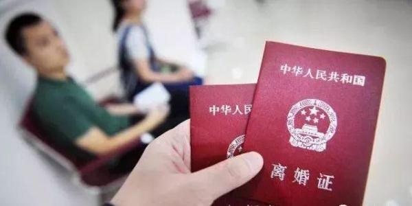 离婚证