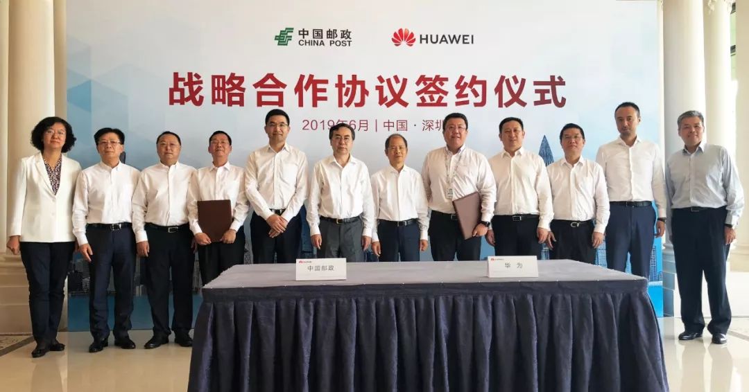 中国邮政与华为结为全面战略合作协议签约仪式